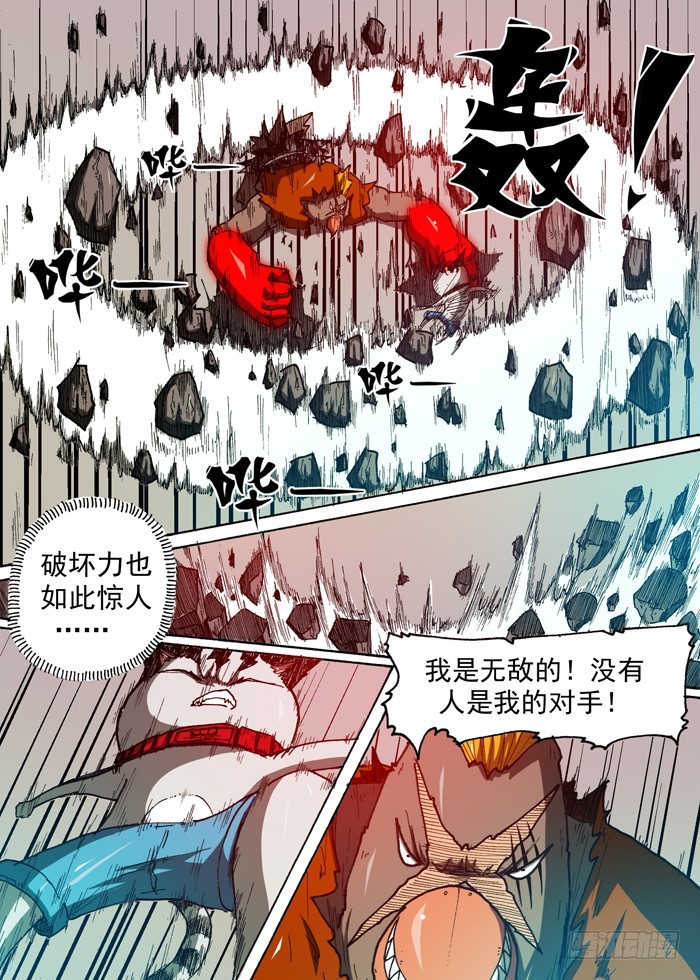 《叉！我很萌！》82 无敌的能力（上） 第9页