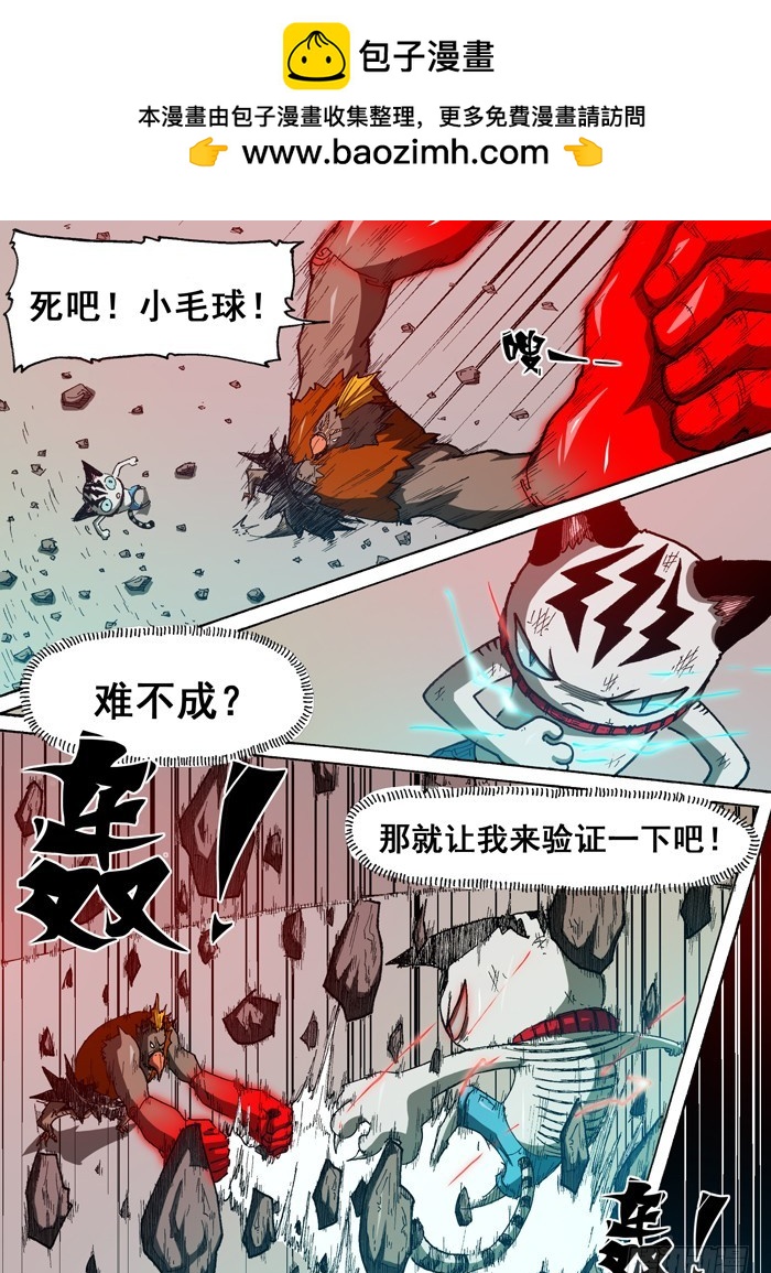 《叉！我很萌！》84 雷暴雨（上） 第2页