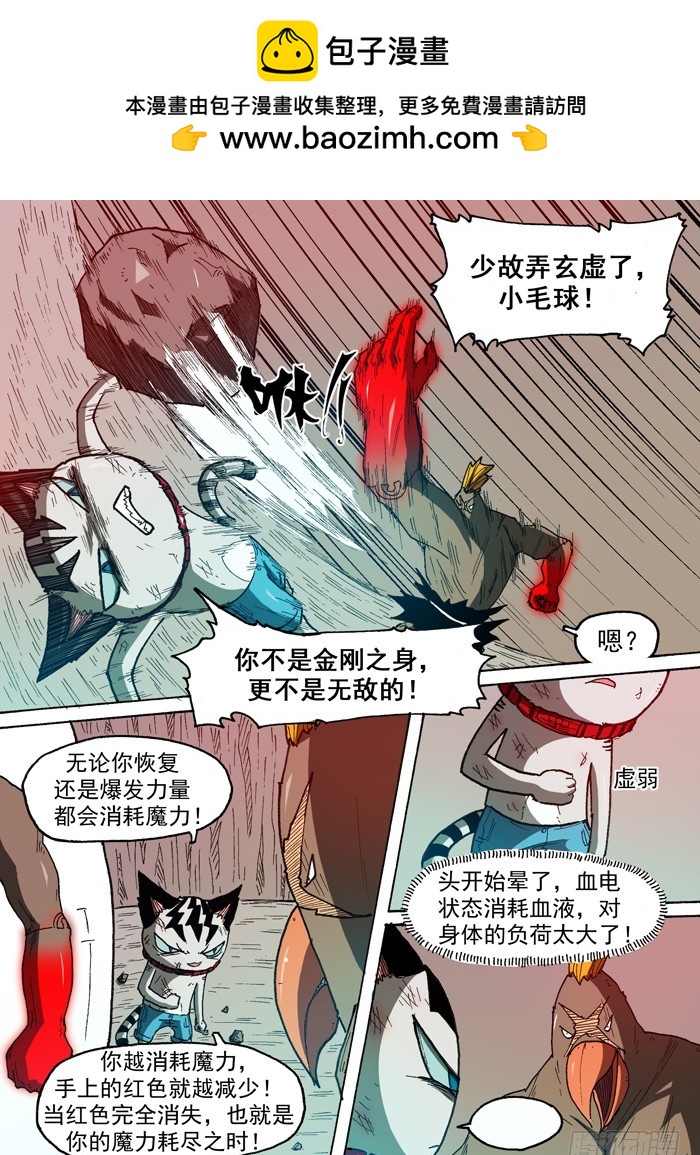《叉！我很萌！》84 雷暴雨（上） 第6页