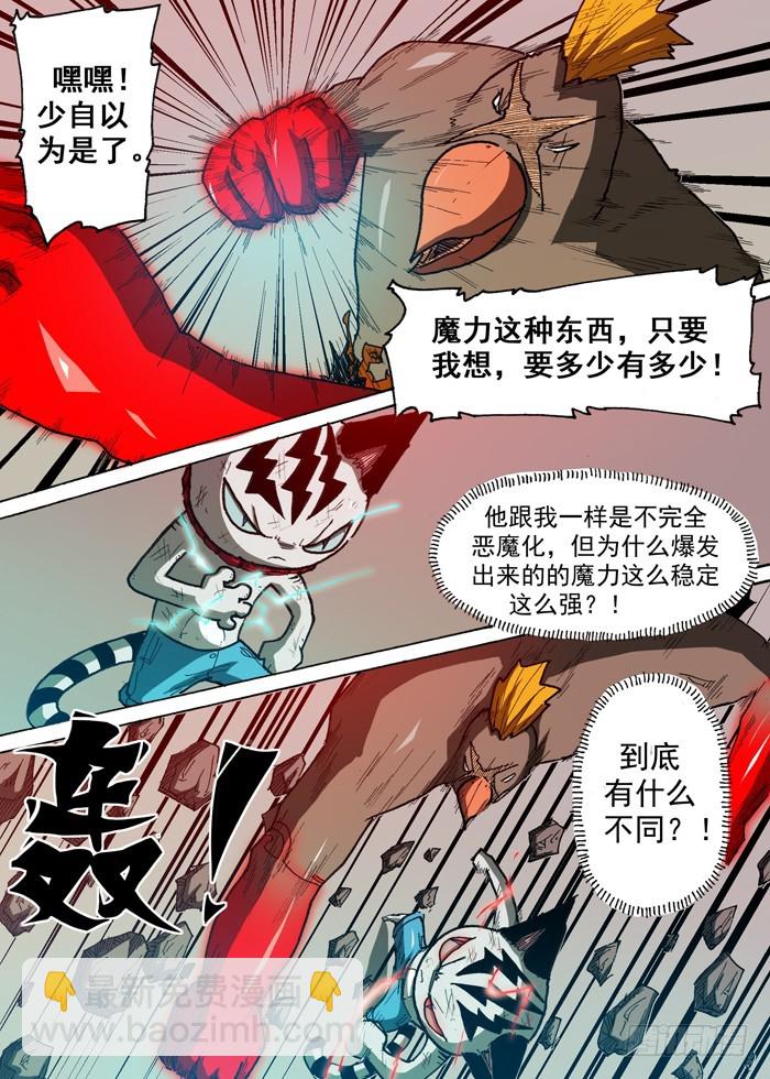 《叉！我很萌！》84 雷暴雨（上） 第7页