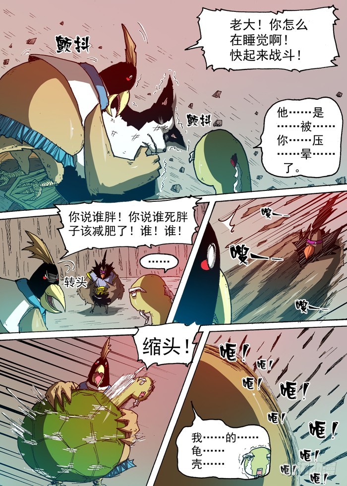 《叉！我很萌！》84 雷暴雨（上） 第8页