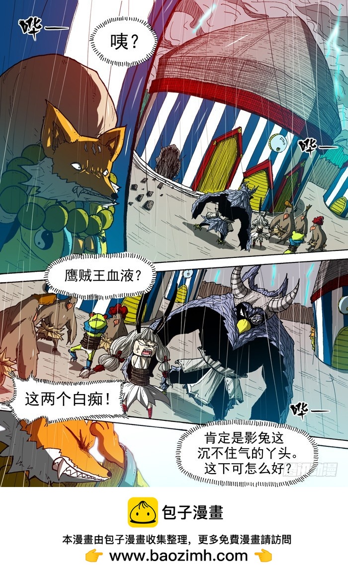 《叉！我很萌！》85 雷暴雨（下） 第10页