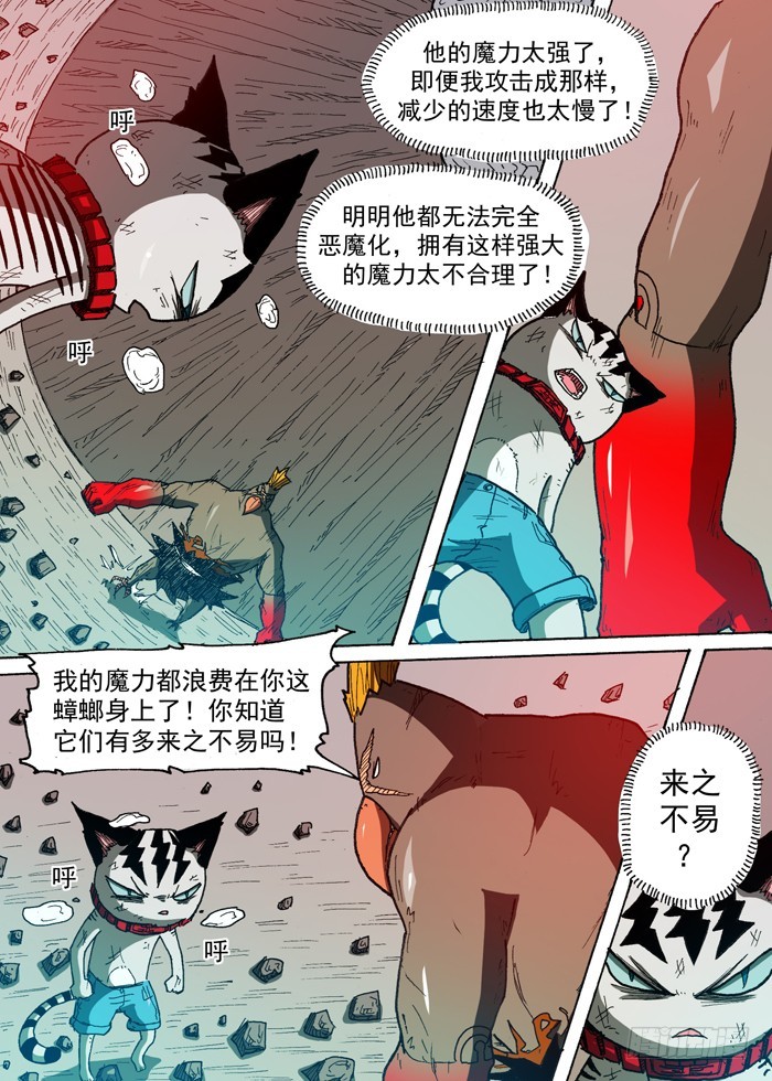 《叉！我很萌！》85 雷暴雨（下） 第1页