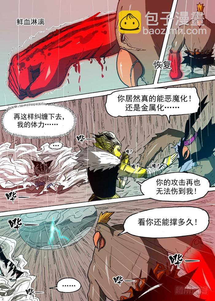 《叉！我很萌！》85 雷暴雨（下） 第3页