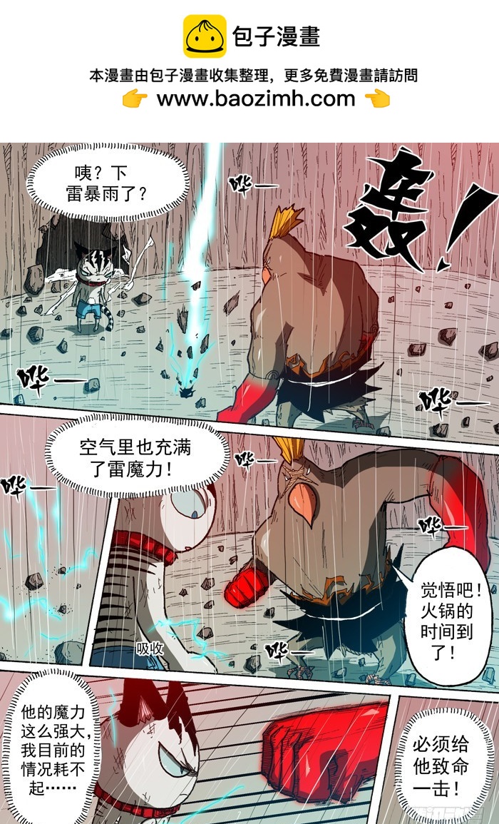 《叉！我很萌！》85 雷暴雨（下） 第4页