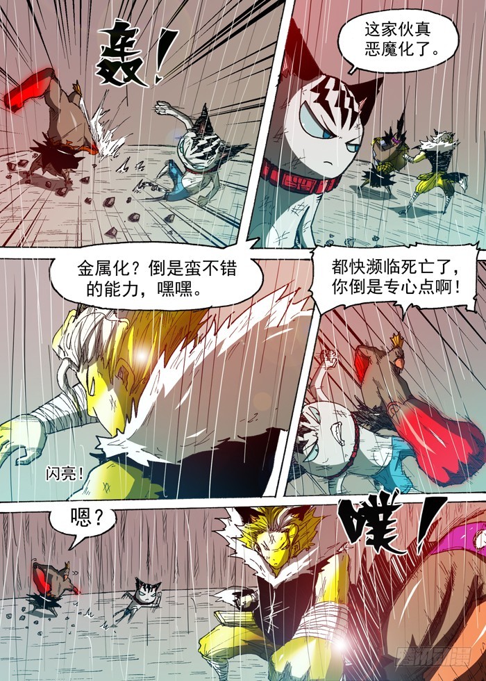 《叉！我很萌！》85 雷暴雨（下） 第5页