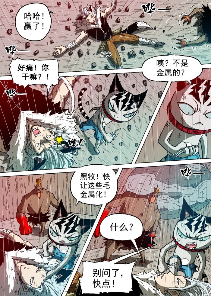 《叉！我很萌！》85 雷暴雨（下） 第6页