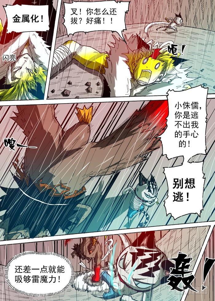 《叉！我很萌！》85 雷暴雨（下） 第7页