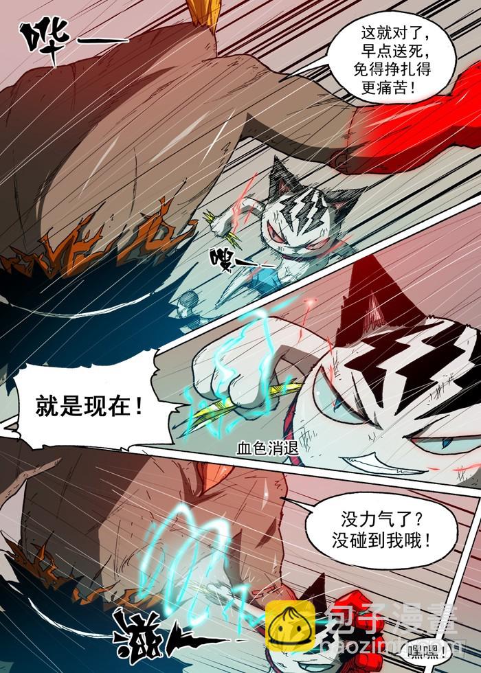 《叉！我很萌！》85 雷暴雨（下） 第8页