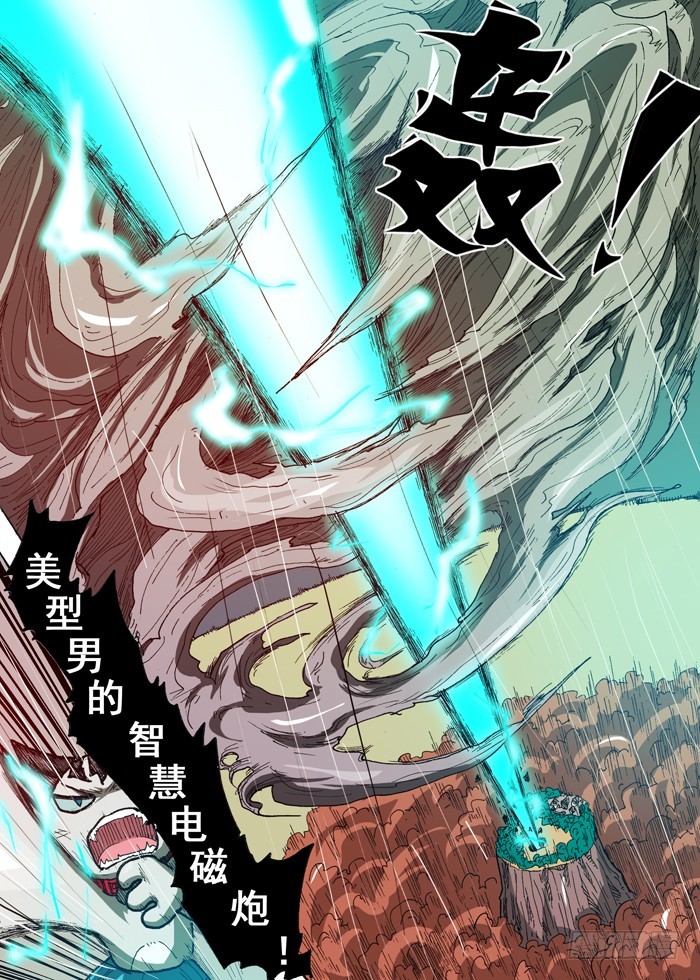 《叉！我很萌！》85 雷暴雨（下） 第9页