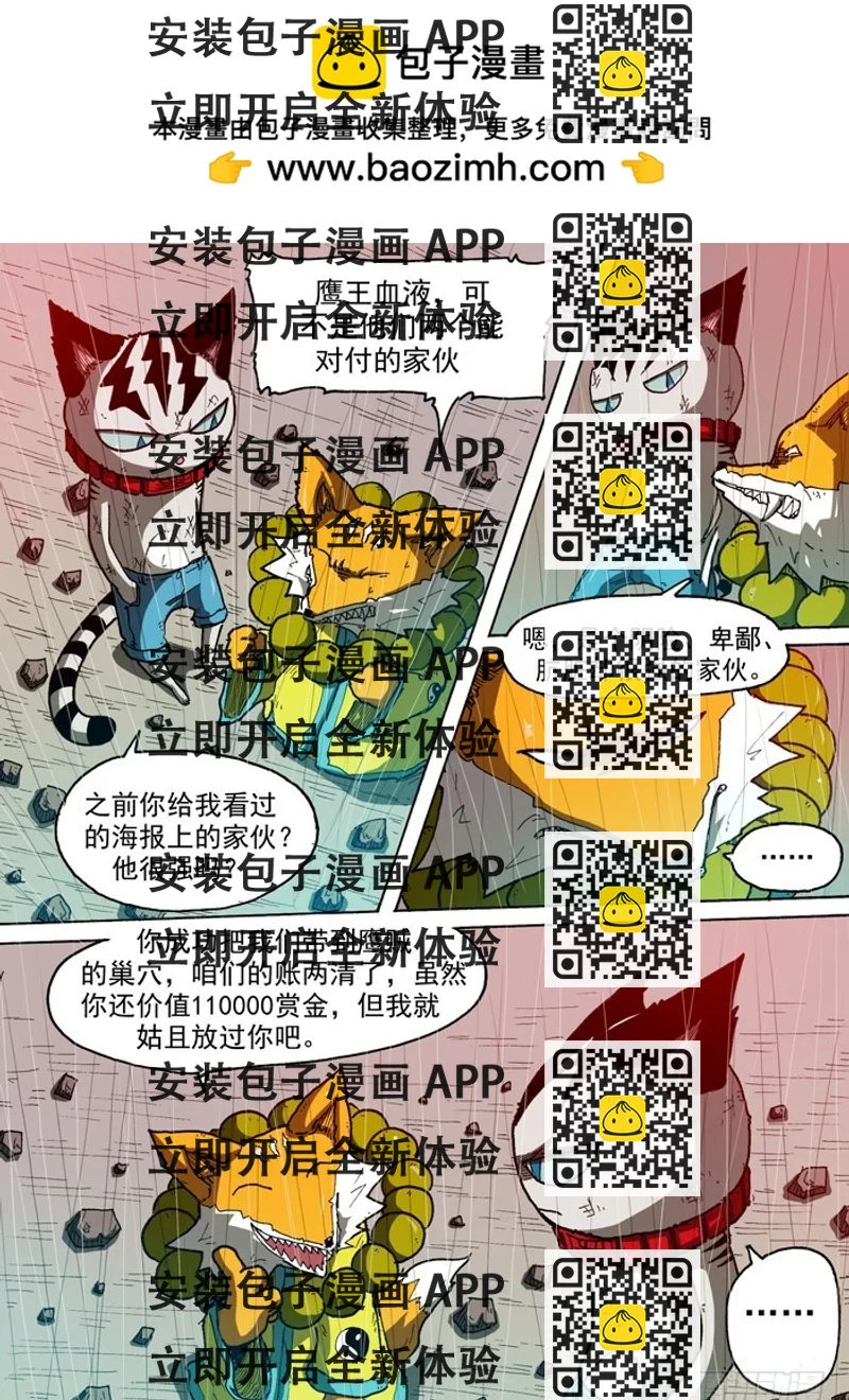 《叉！我很萌！》88 影兔的往事（上） 第2页