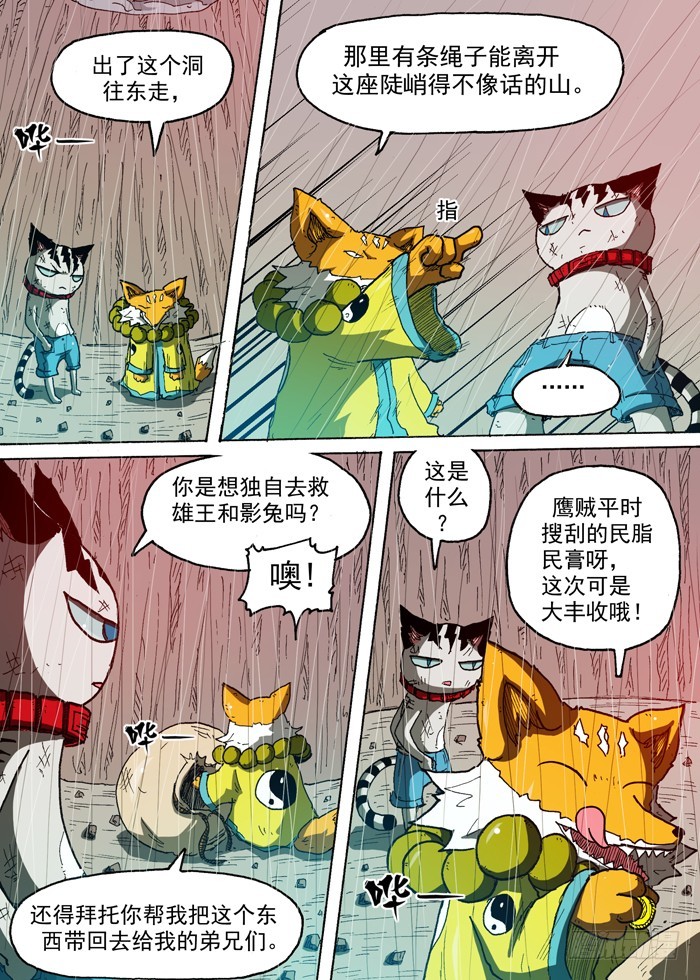 《叉！我很萌！》88 影兔的往事（上） 第3页