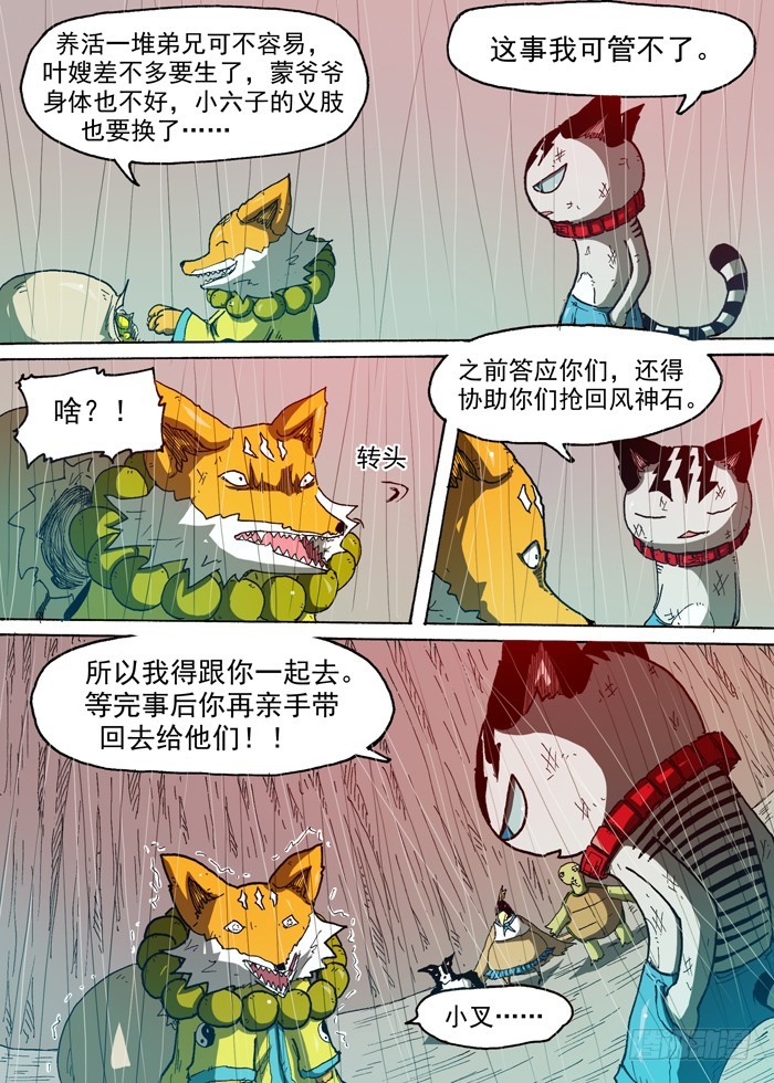 《叉！我很萌！》88 影兔的往事（上） 第4页