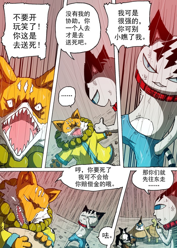 《叉！我很萌！》88 影兔的往事（上） 第5页