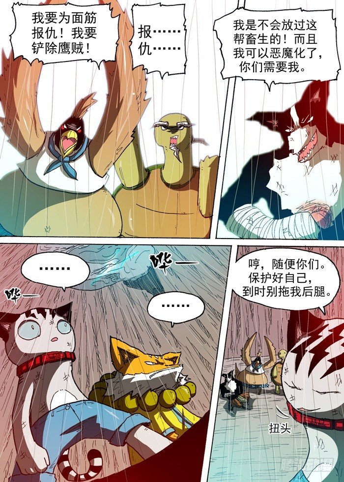 《叉！我很萌！》88 影兔的往事（上） 第6页