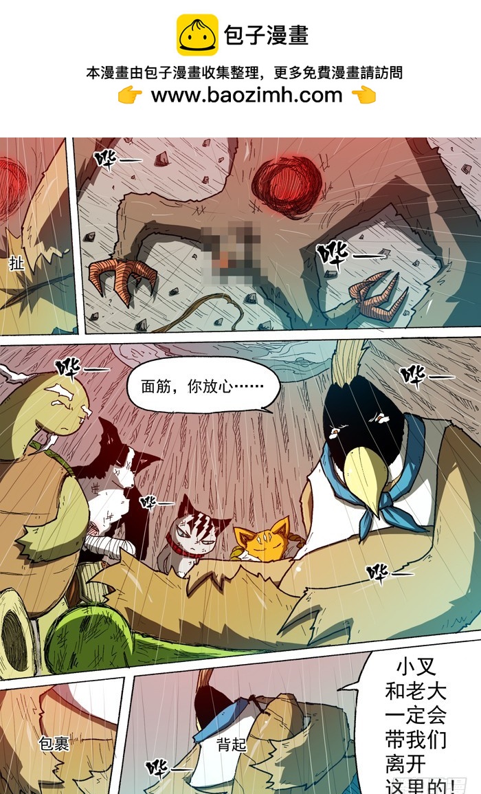 《叉！我很萌！》88 影兔的往事（上） 第7页