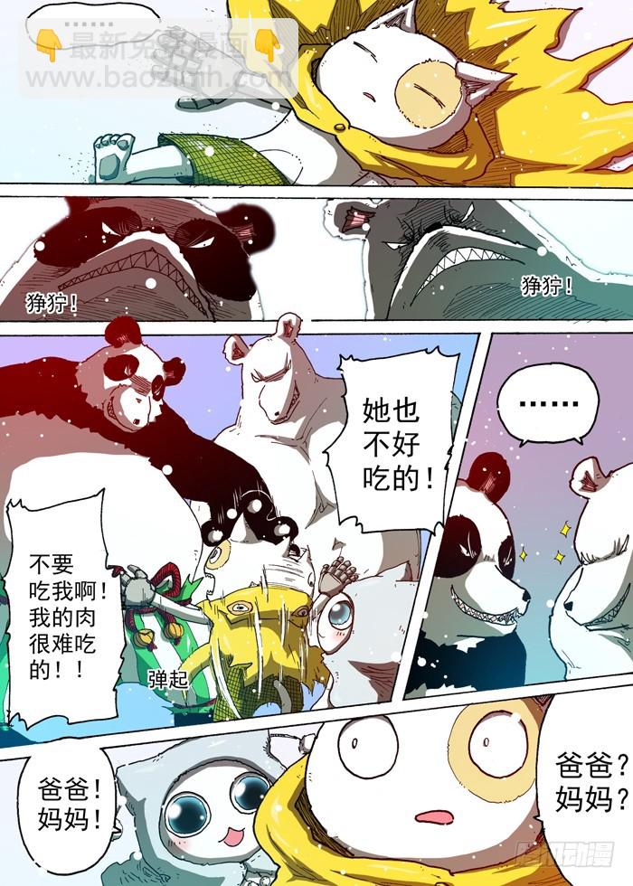《叉！我很萌！》88 影兔的往事（上） 第9页