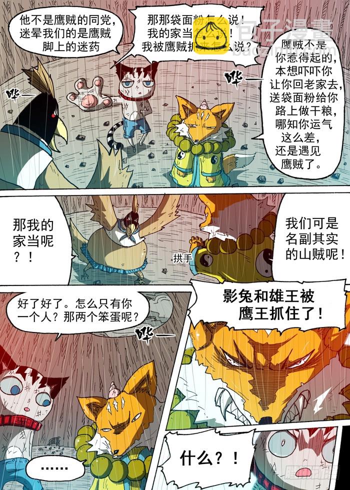 《叉！我很萌！》87 力量的来源（下） 第10页