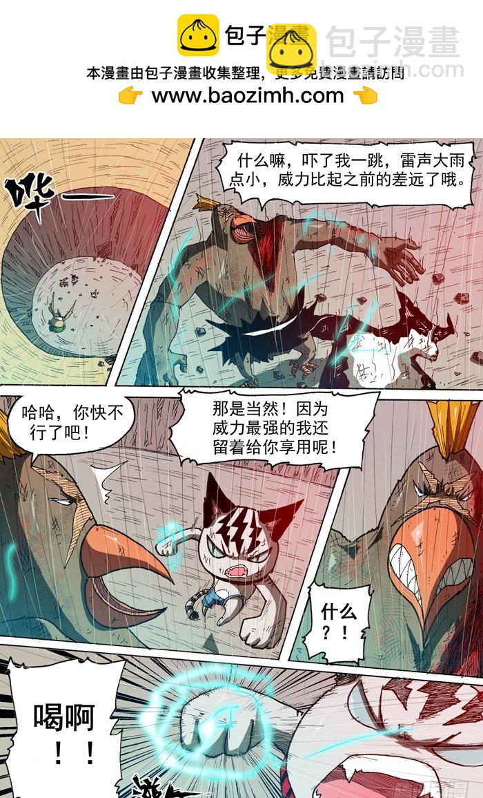 《叉！我很萌！》87 力量的来源（下） 第2页