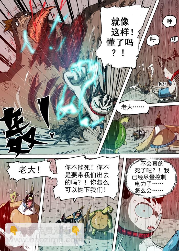 《叉！我很萌！》87 力量的来源（下） 第4页