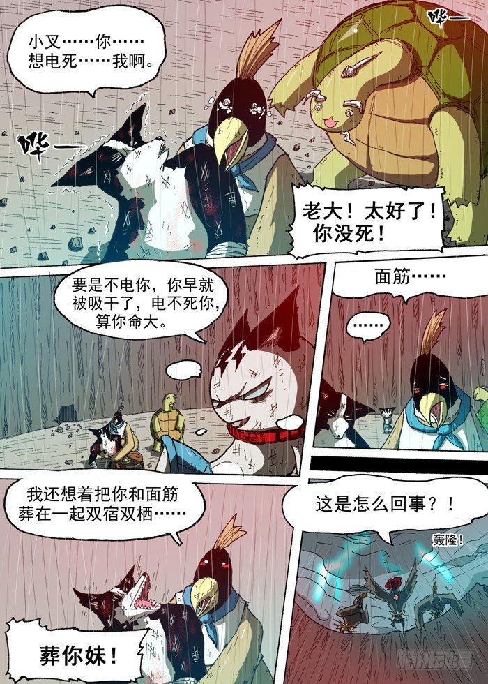 《叉！我很萌！》87 力量的来源（下） 第5页