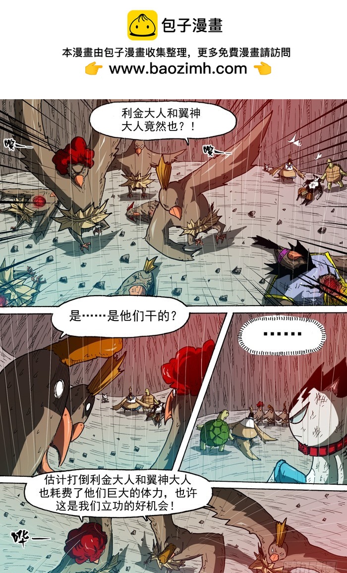 《叉！我很萌！》87 力量的来源（下） 第6页