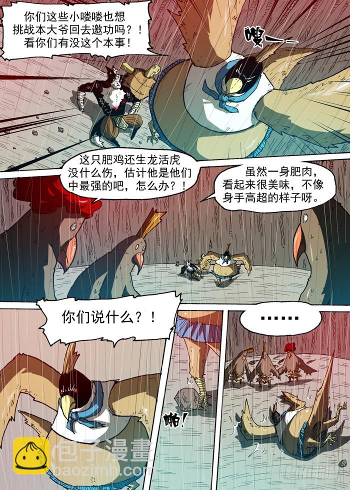 《叉！我很萌！》87 力量的来源（下） 第7页