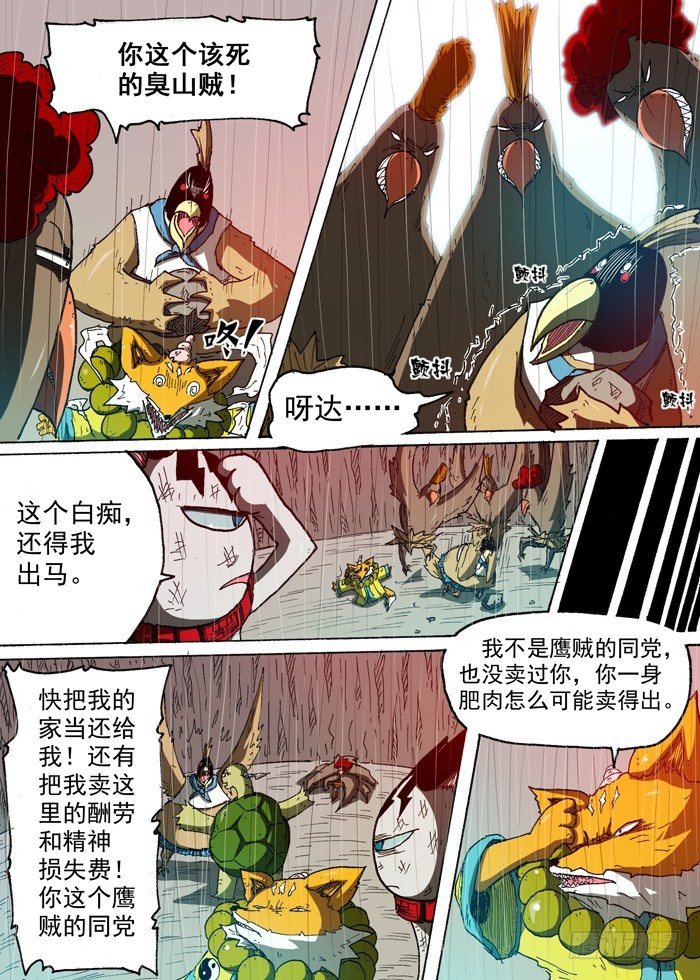 《叉！我很萌！》87 力量的来源（下） 第9页