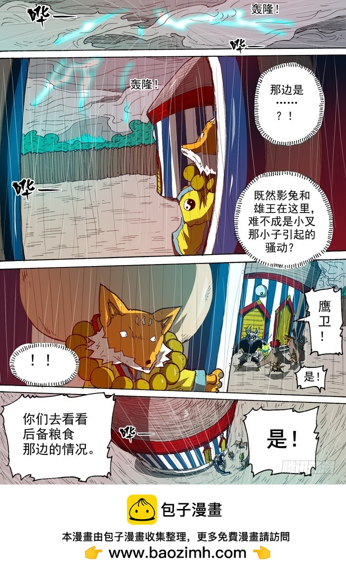 《叉！我很萌！》86 力量的来源（上） 第10页