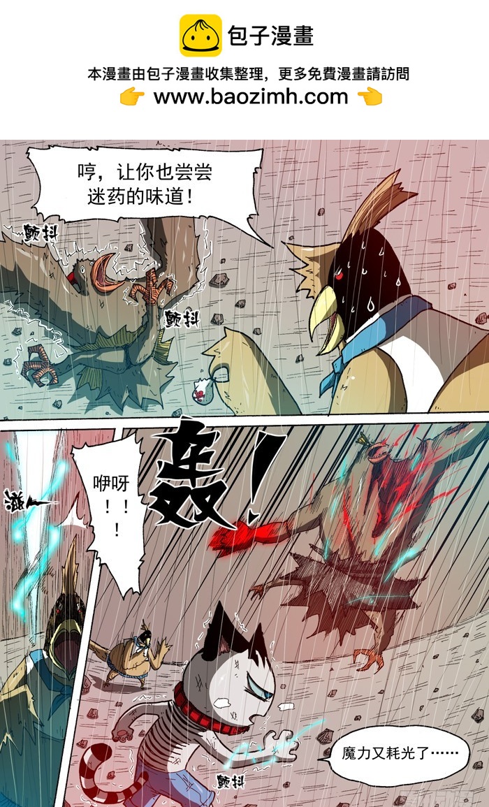 《叉！我很萌！》86 力量的来源（上） 第2页