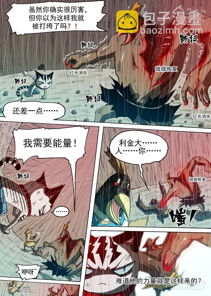 《叉！我很萌！》86 力量的来源（上） 第3页