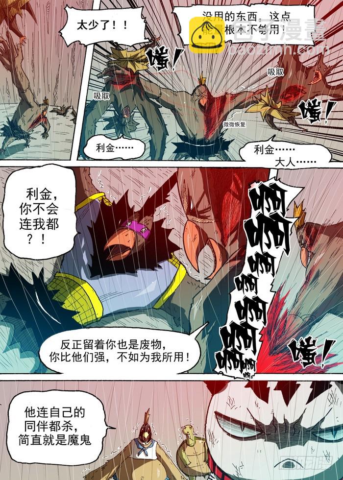 《叉！我很萌！》86 力量的来源（上） 第4页