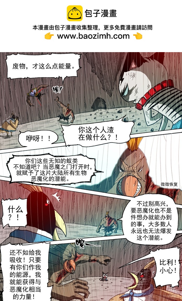 《叉！我很萌！》86 力量的来源（上） 第5页