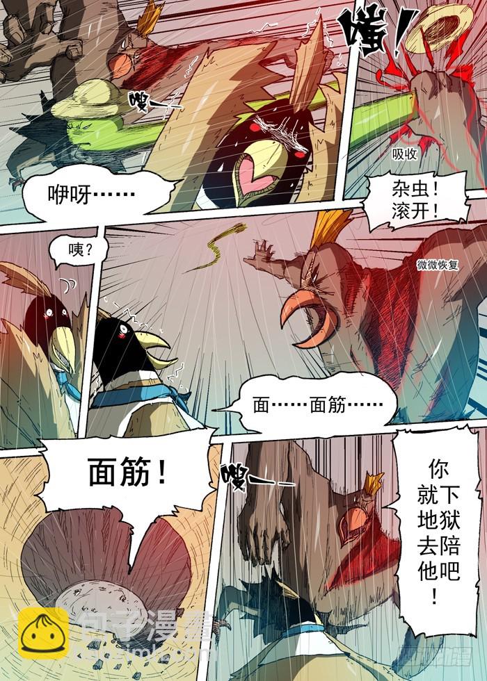 《叉！我很萌！》86 力量的来源（上） 第6页