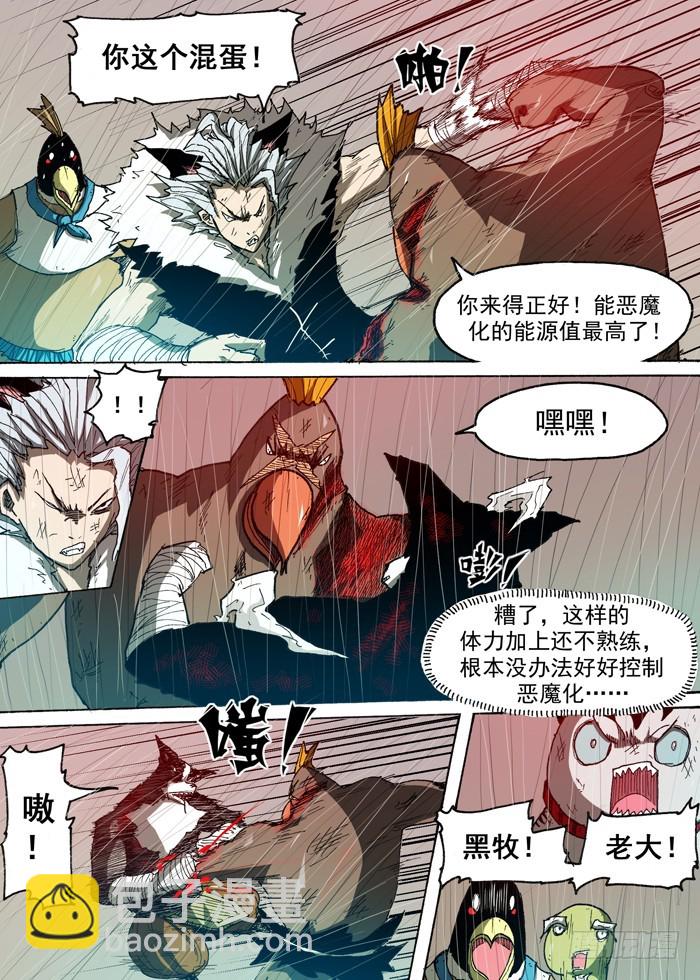 《叉！我很萌！》86 力量的来源（上） 第7页