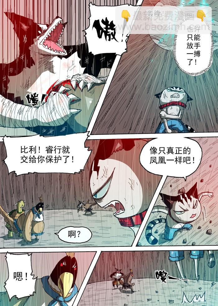 《叉！我很萌！》86 力量的来源（上） 第8页