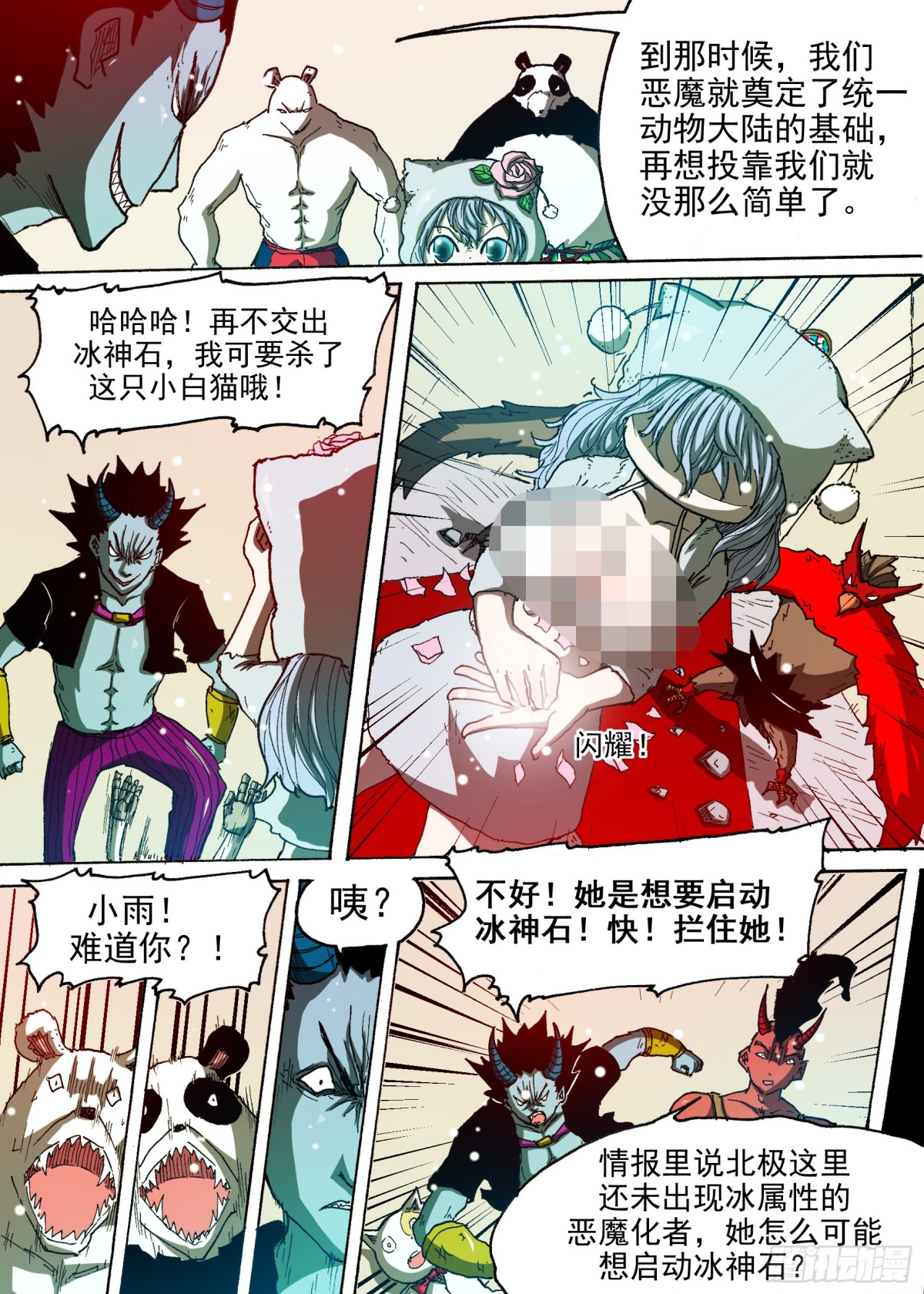 《叉！我很萌！》90 决战开始（上） 第10页