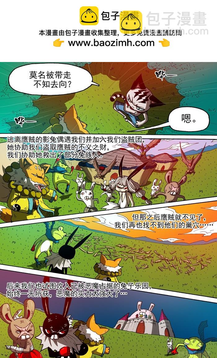 《叉！我很萌！》90 决战开始（上） 第2页