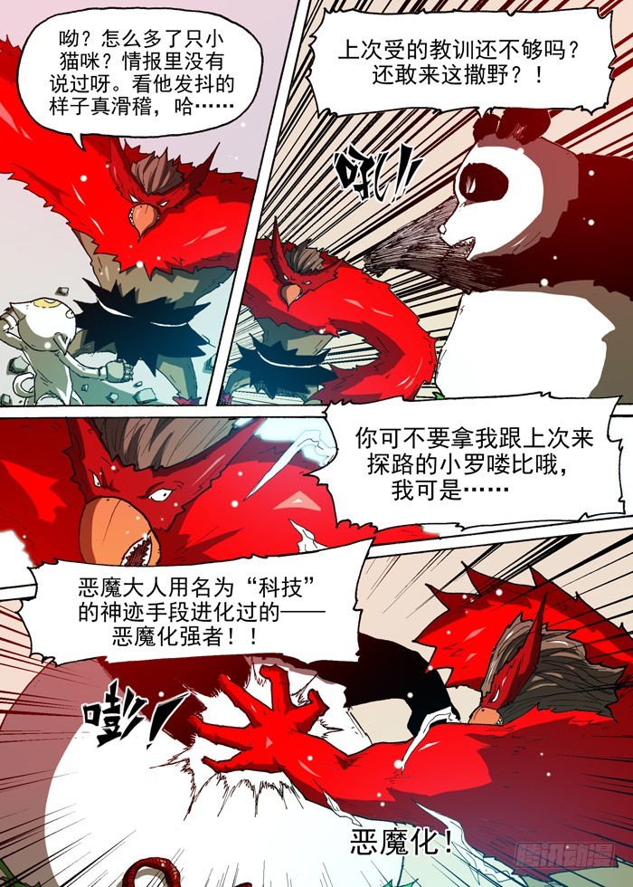 《叉！我很萌！》90 决战开始（上） 第6页