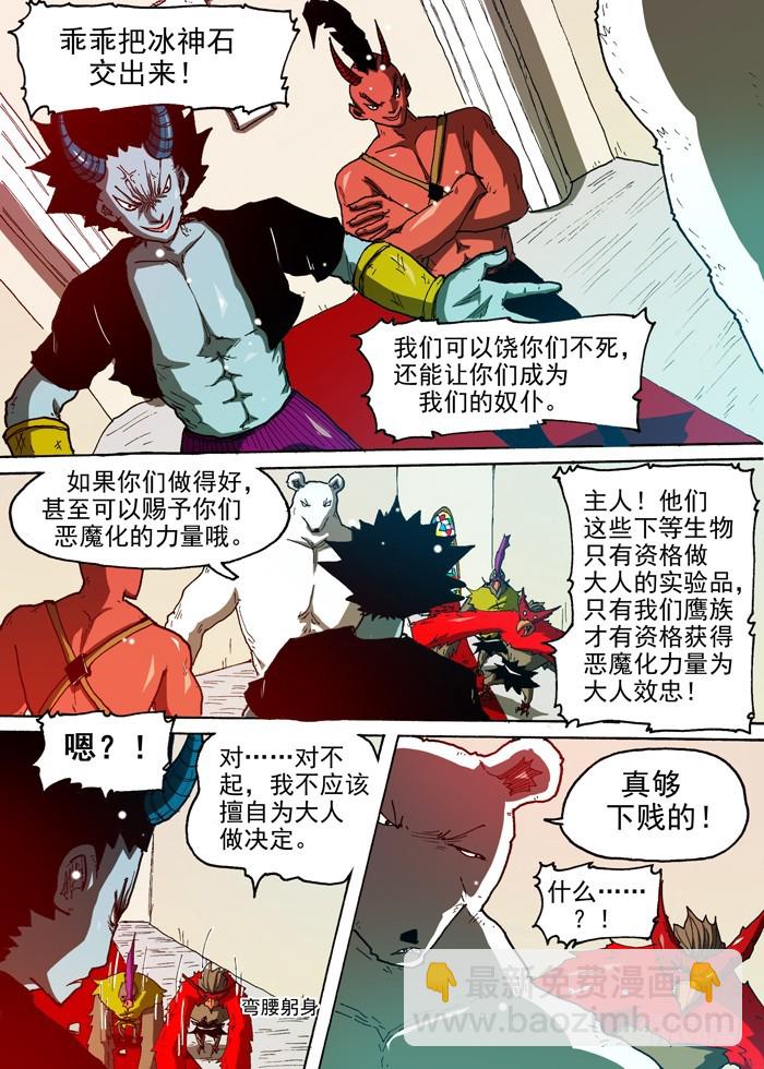 《叉！我很萌！》90 决战开始（上） 第8页