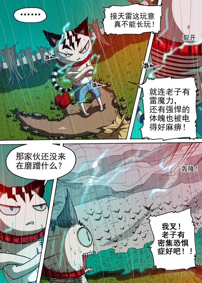 《叉！我很萌！》92 鹰贼公敌（上） 第10页