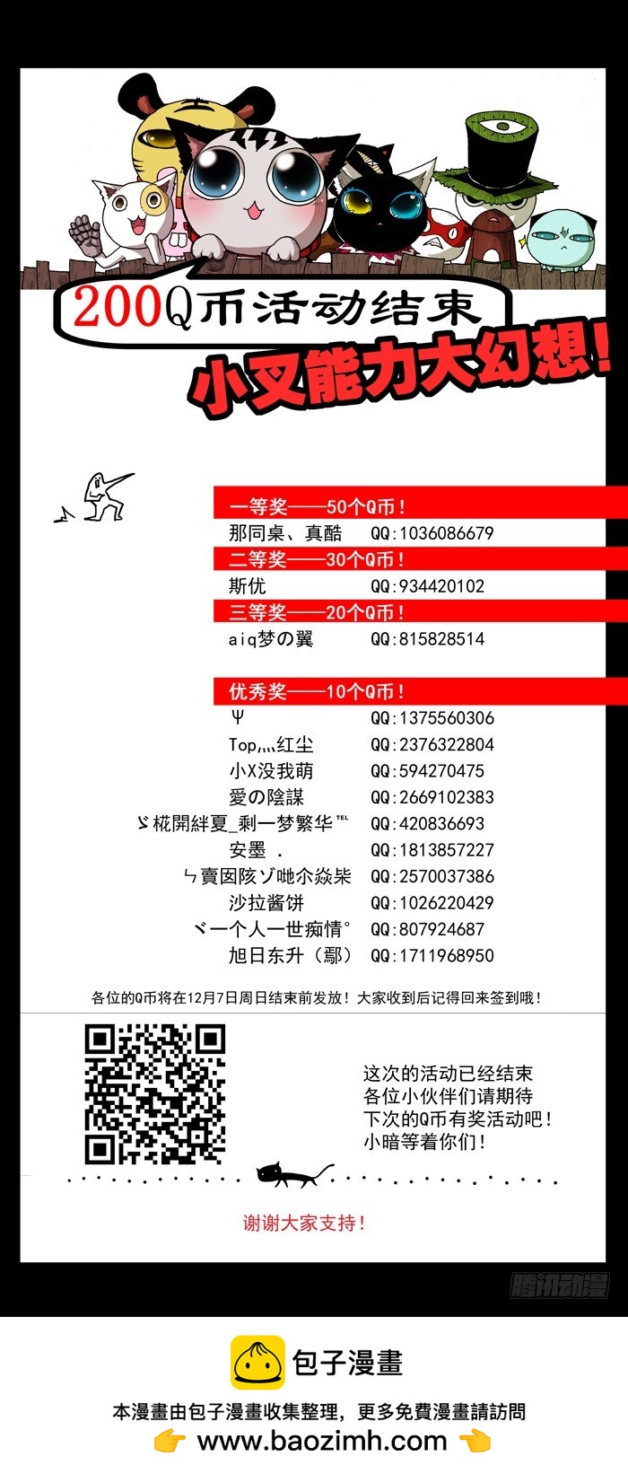 《叉！我很萌！》92 鹰贼公敌（上） 第11页