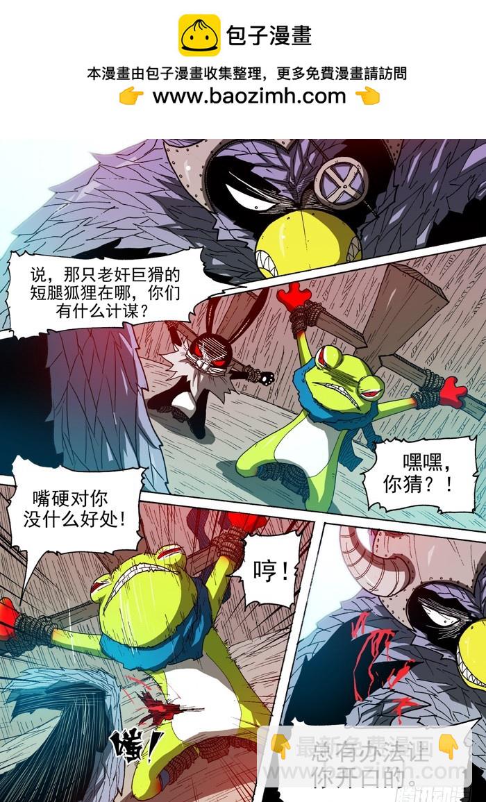 《叉！我很萌！》92 鹰贼公敌（上） 第2页