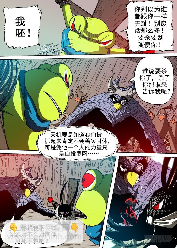 《叉！我很萌！》92 鹰贼公敌（上） 第3页