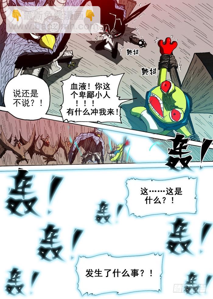 《叉！我很萌！》92 鹰贼公敌（上） 第4页