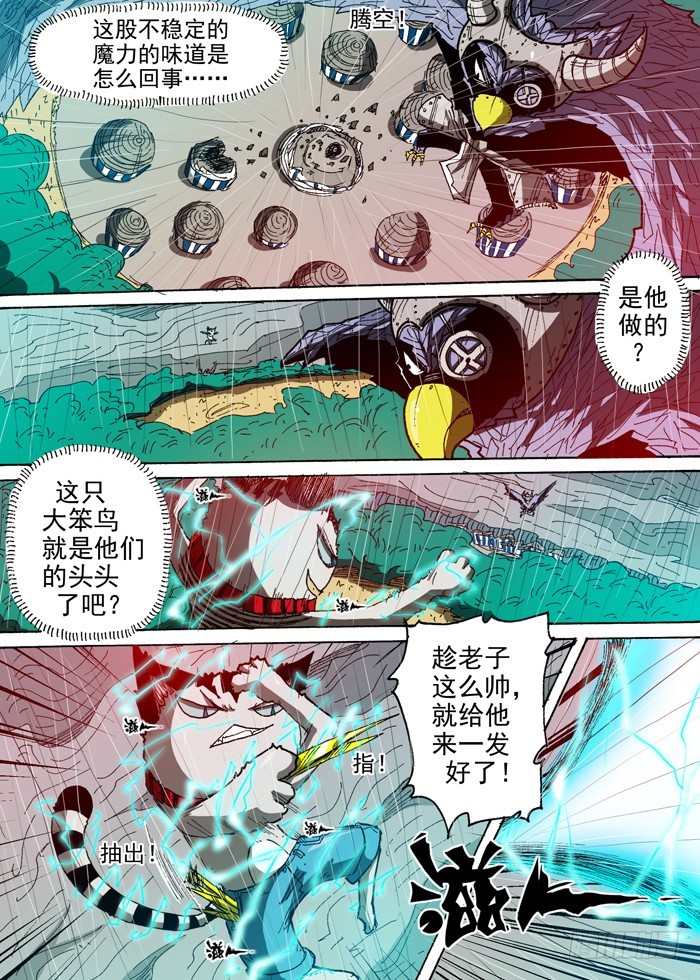 《叉！我很萌！》92 鹰贼公敌（上） 第6页
