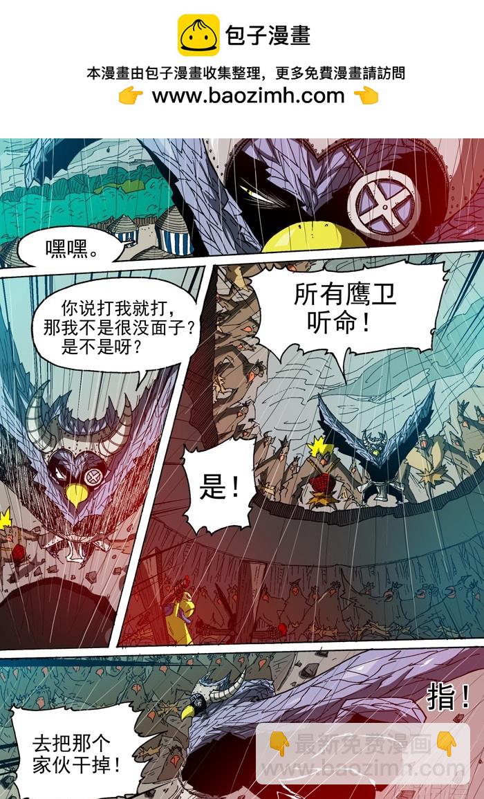 《叉！我很萌！》92 鹰贼公敌（上） 第8页