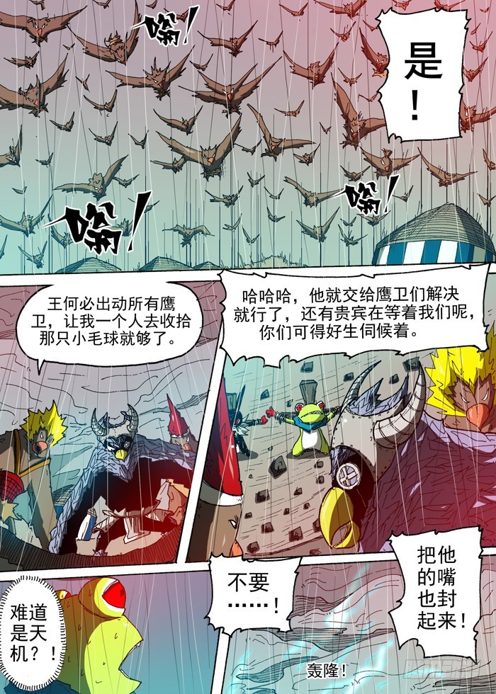《叉！我很萌！》92 鹰贼公敌（上） 第9页