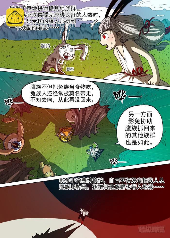 《叉！我很萌！》89 影兔的往事（下） 第10页