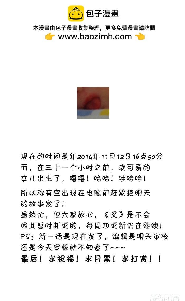 《叉！我很萌！》89 影兔的往事（下） 第11页